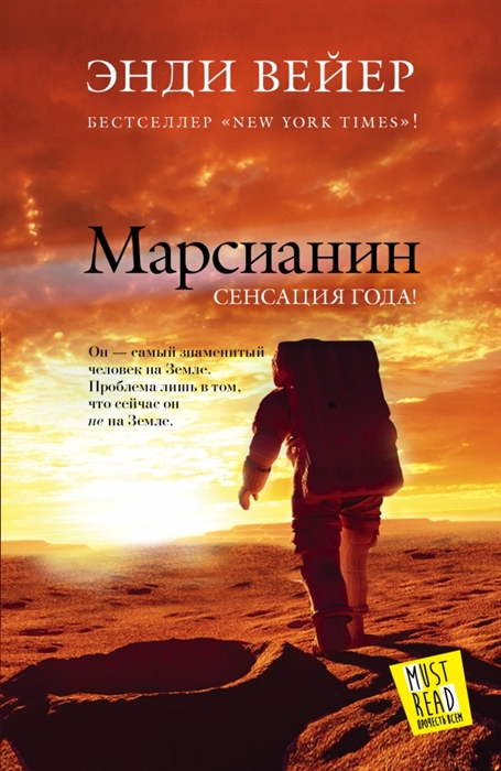 

Марсианин