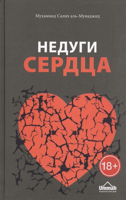 

Недуги сердца