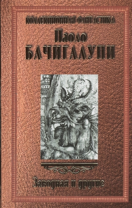

Заводная и другие сборник