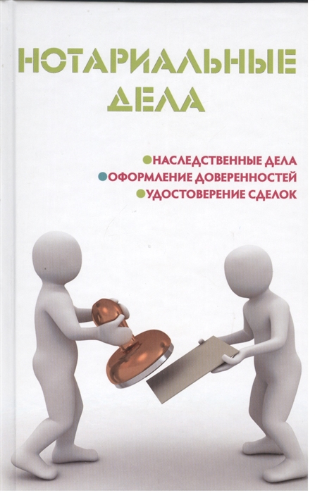 

Нотариальные дела Наследственные дела Оформление доверенностей Удостоверение сделок