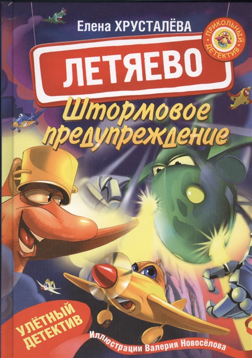 

Летяево Штормовое предупреждение