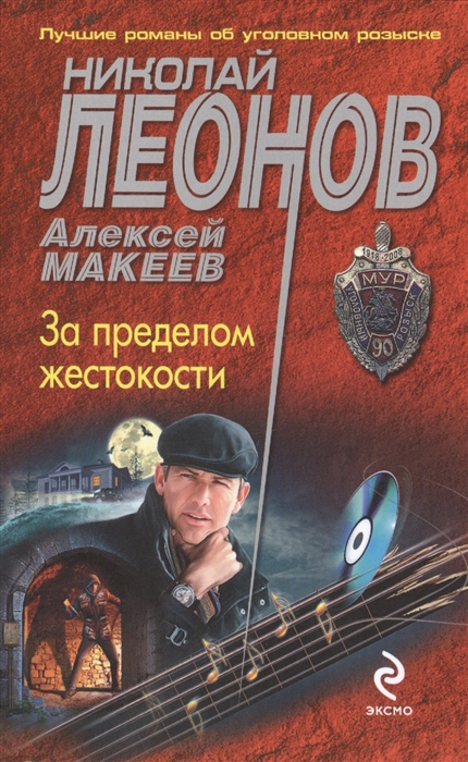 

За пределом жестокости