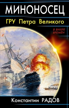 

Миноносец ГРУ Петра Великого