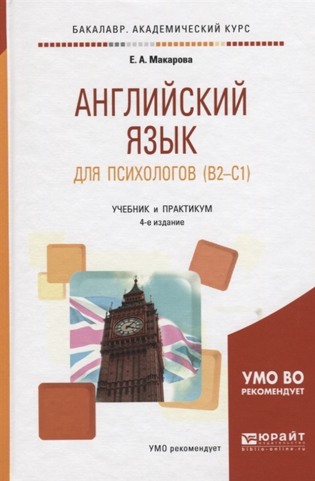 Фонетика английского учебник