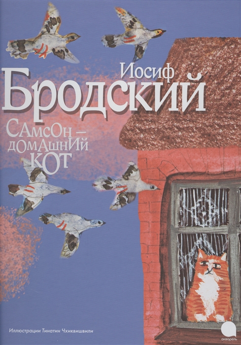 

Самсон - домашний кот