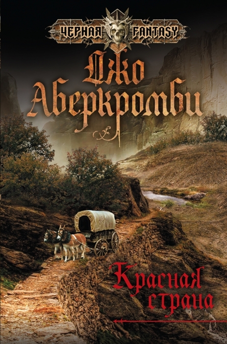 

Красная страна