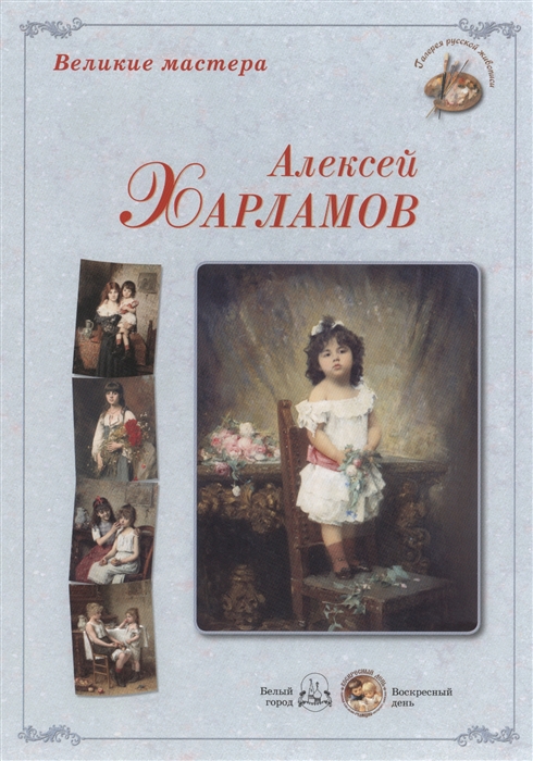 

Алексей Харламов