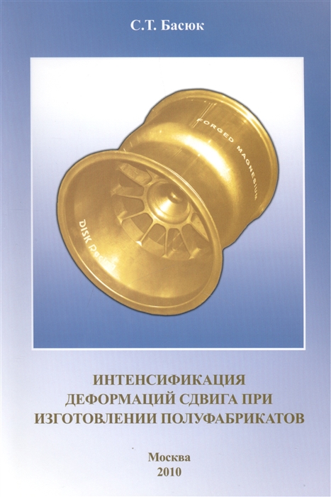 

Интенсификация деформаций сдвига при изготовлении полуфабрикатов