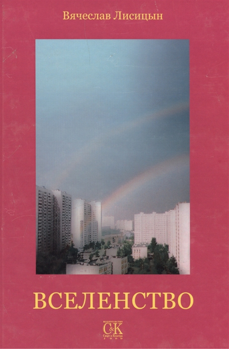 

Вселенство