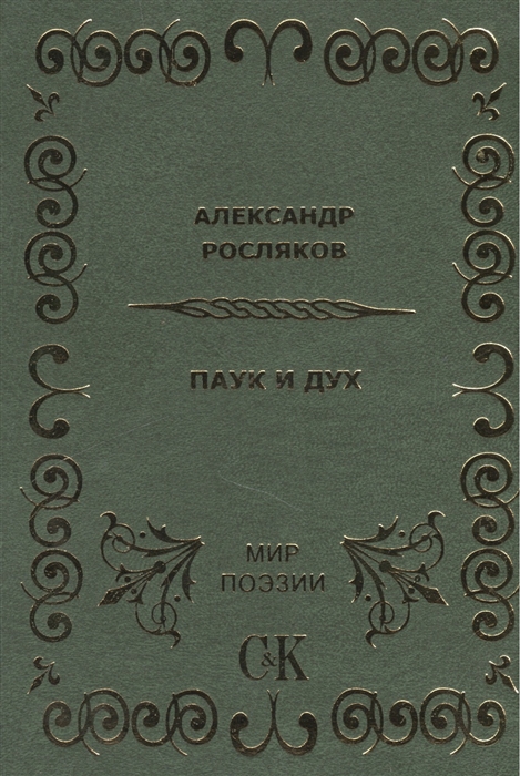 

Паук и дух