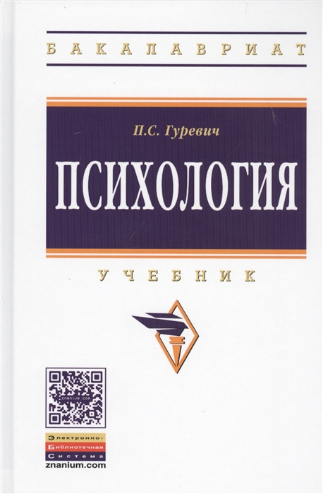 

Психология Учебник Второе издание