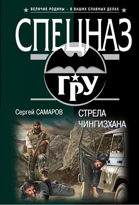 

Стрела Чингизхана