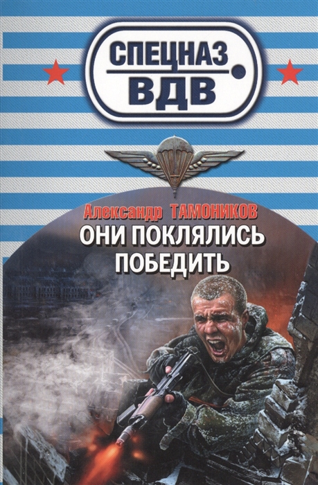

Они поклялись победить