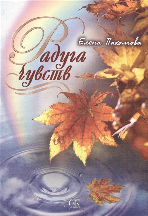 

Радуга чувств