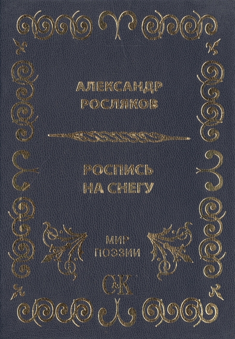 

Роспись на снегу