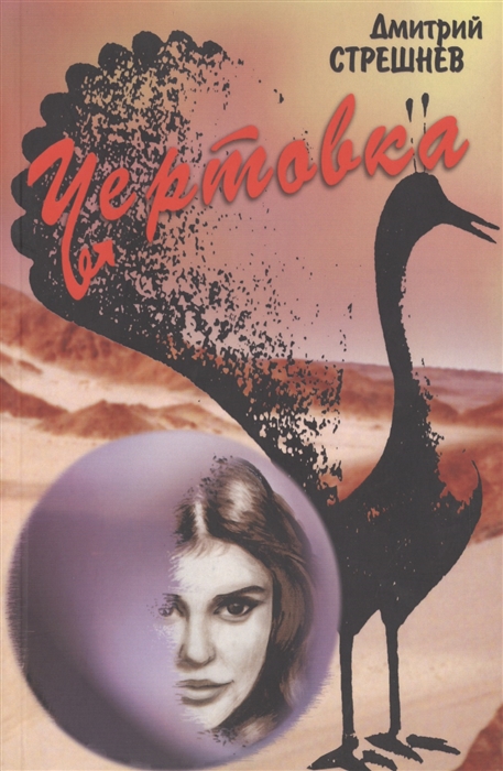 

Чертовка