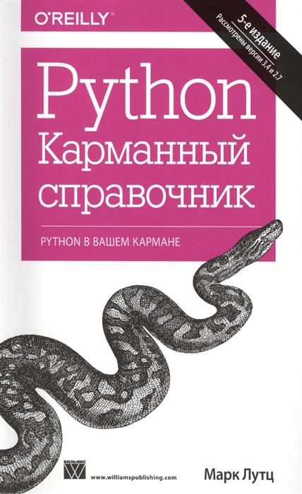 

Python Карманный справочник