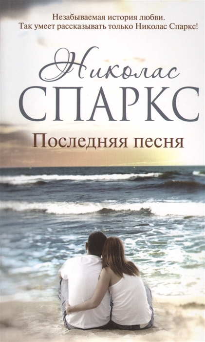 

Последняя песня