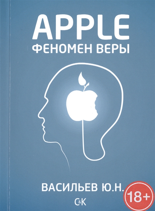 

Apple Феномен веры