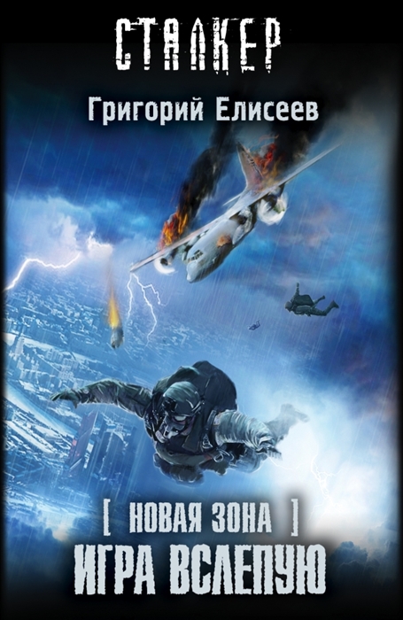 

Новая зона Игра вслепую