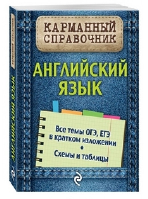 

Английский язык