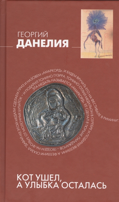 

Кот ушел, а улыбка осталась