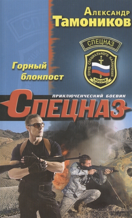 

Горный блокпост