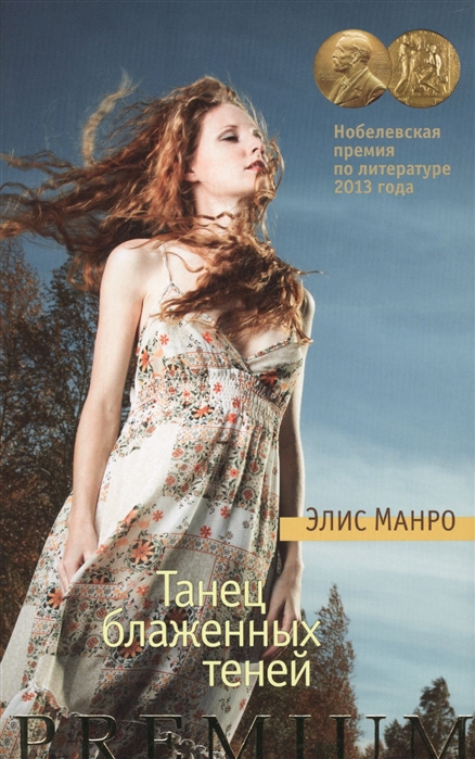 

Танец блаженных теней