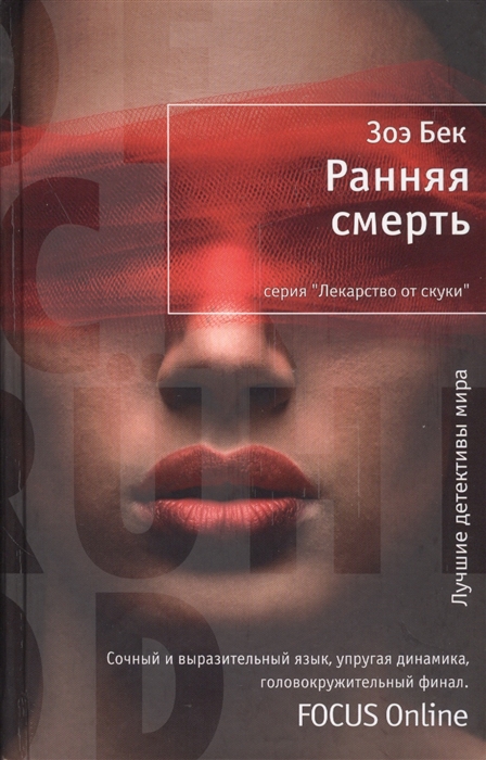 

Ранняя смерть