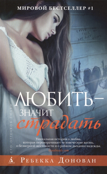 

Любить - значит страдать