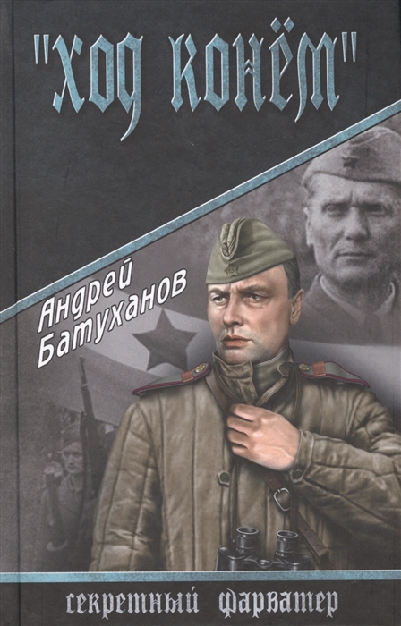 

Ход конем