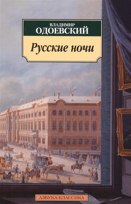 

Русские ночи