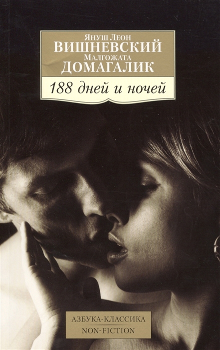 

188 дней и ночей