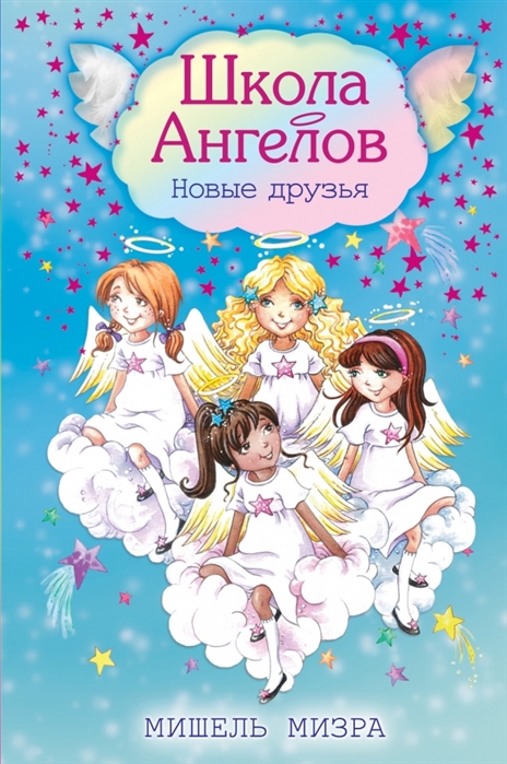 

Новые друзья