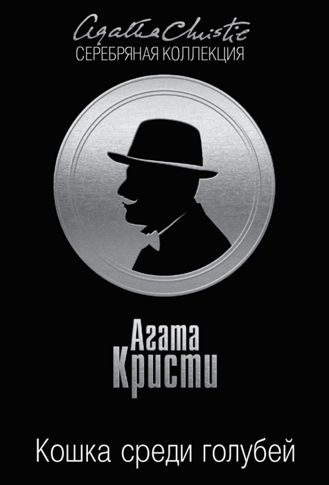 

Кошка среди голубей