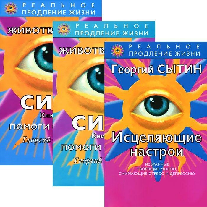 

Исцеляющие настои Животворящая сила 1-2 комплект из 3 книг