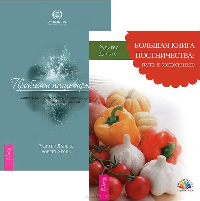 

Большая книга постничества Проблемы пищеварения комплект из 2 книг