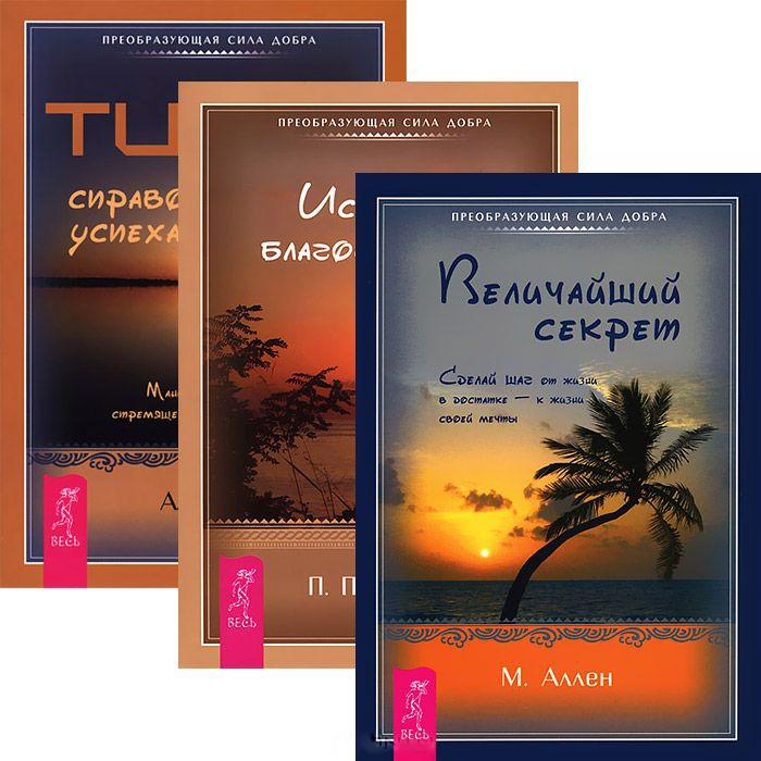 

Величайший секрет Искусство Благословения Тип Z комплект из 3 книг