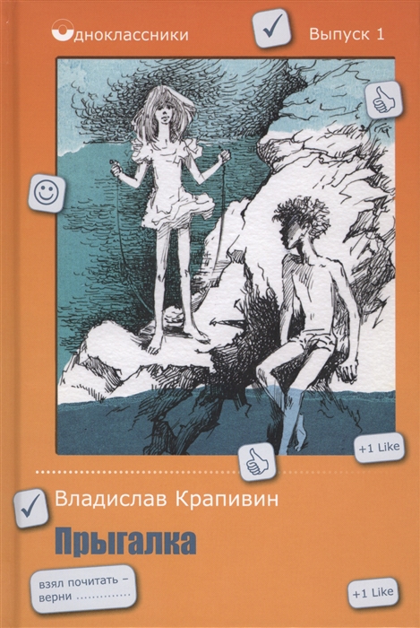

Прыгалка Повесть
