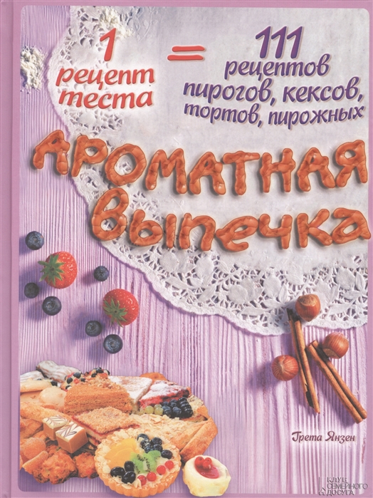 

Ароматная выпечка