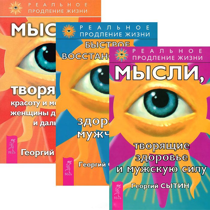 

Быстрое восстановление мужчины Мысли творящие красоту и молодость женщины здоровье и мужскую силу комплект из 3 книг
