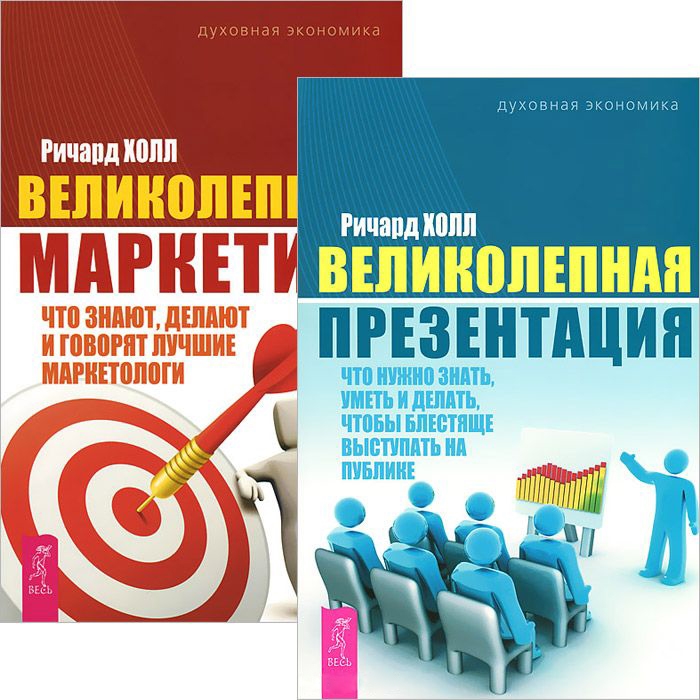 

Великолепная презентация маркетинг комплект из 2 книг