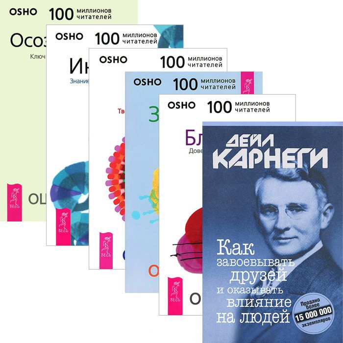 

Как завоевывать друзей Ключи к новой жизни комплект из 6 книг