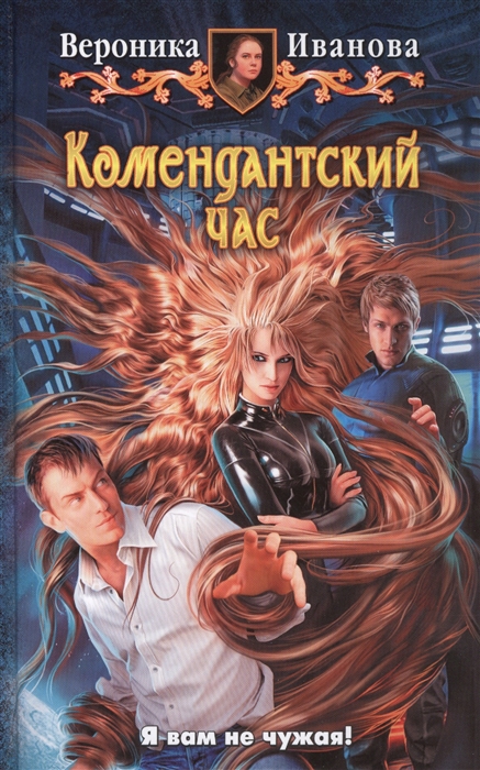 

Комендантский час Роман
