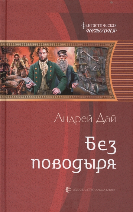 

Без поводыря