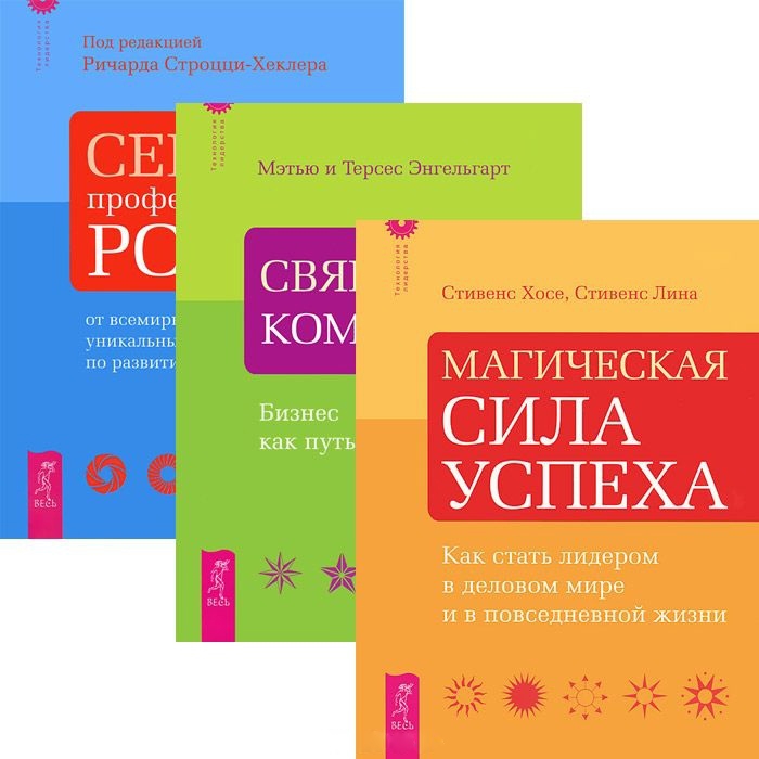 

Технология лидерства Магическая сила успеха комплект из 3 книг