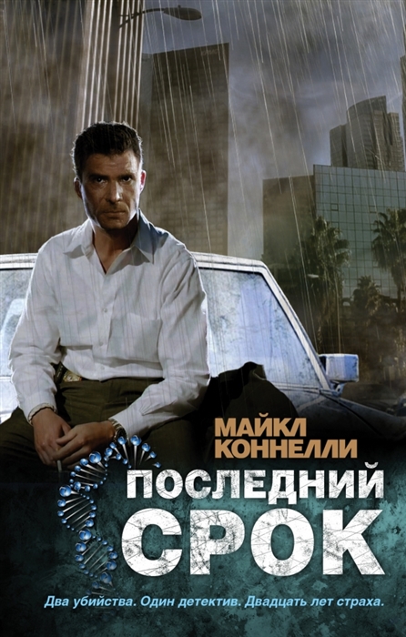 

Последний срок