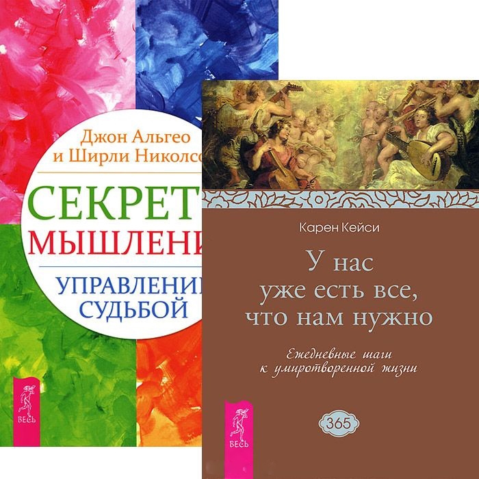 

Секреты мышления У нас уже есть все комплект из 2 книг