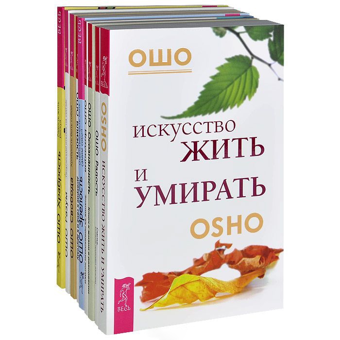 

Искусство жить и умирать Ключи к новой жизни 8 книг Комплект из 9-ти книг