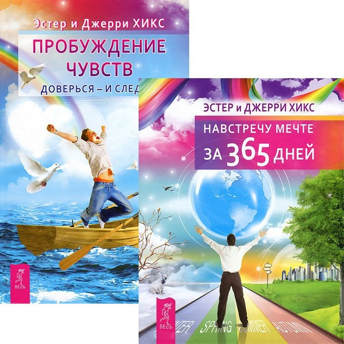 

Навстречу мечте Пробуждение чувств комплект из 2 книг